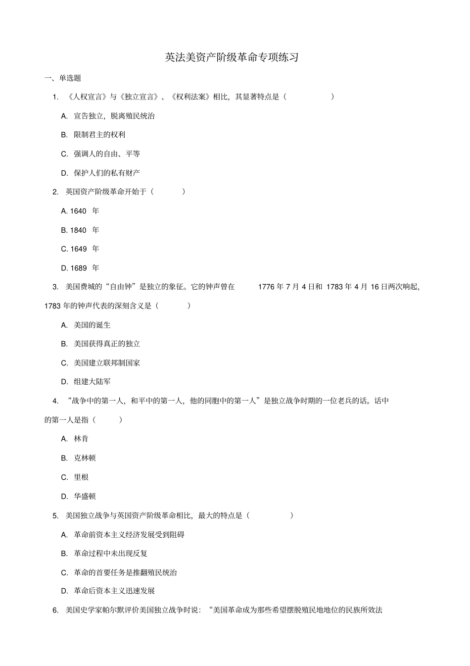 2019届中考历史专题复习：英法美资产阶级革命习题_含答案_第1页