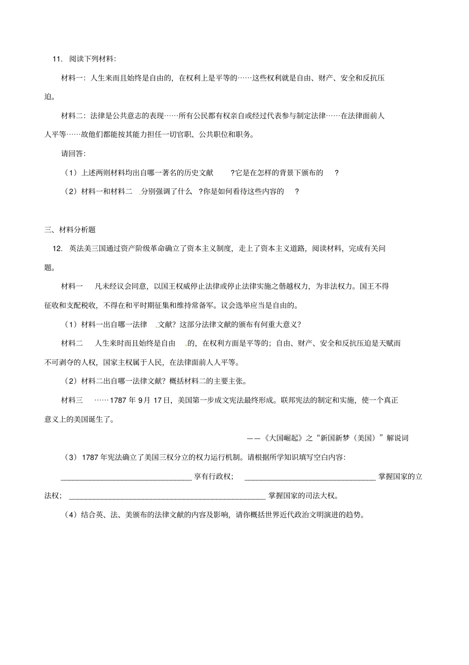 2019届中考历史专题复习：英法美资产阶级革命习题_含答案_第3页