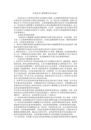 信息技术与课程整合的目标是