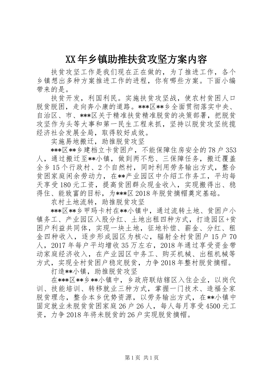 XX年乡镇助推扶贫攻坚方案内容_第1页