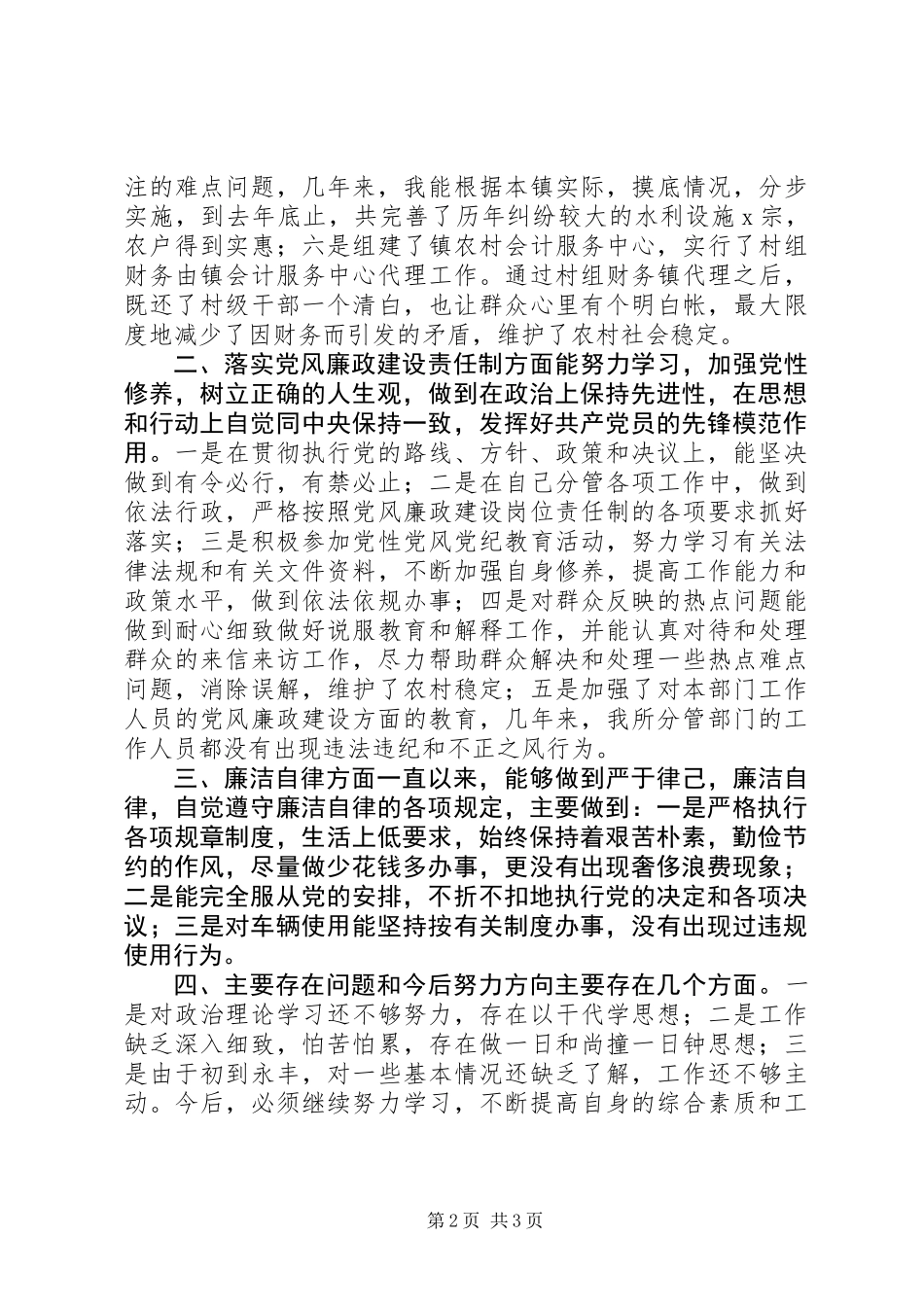 XX年乡镇副镇长述职述廉报告_第2页