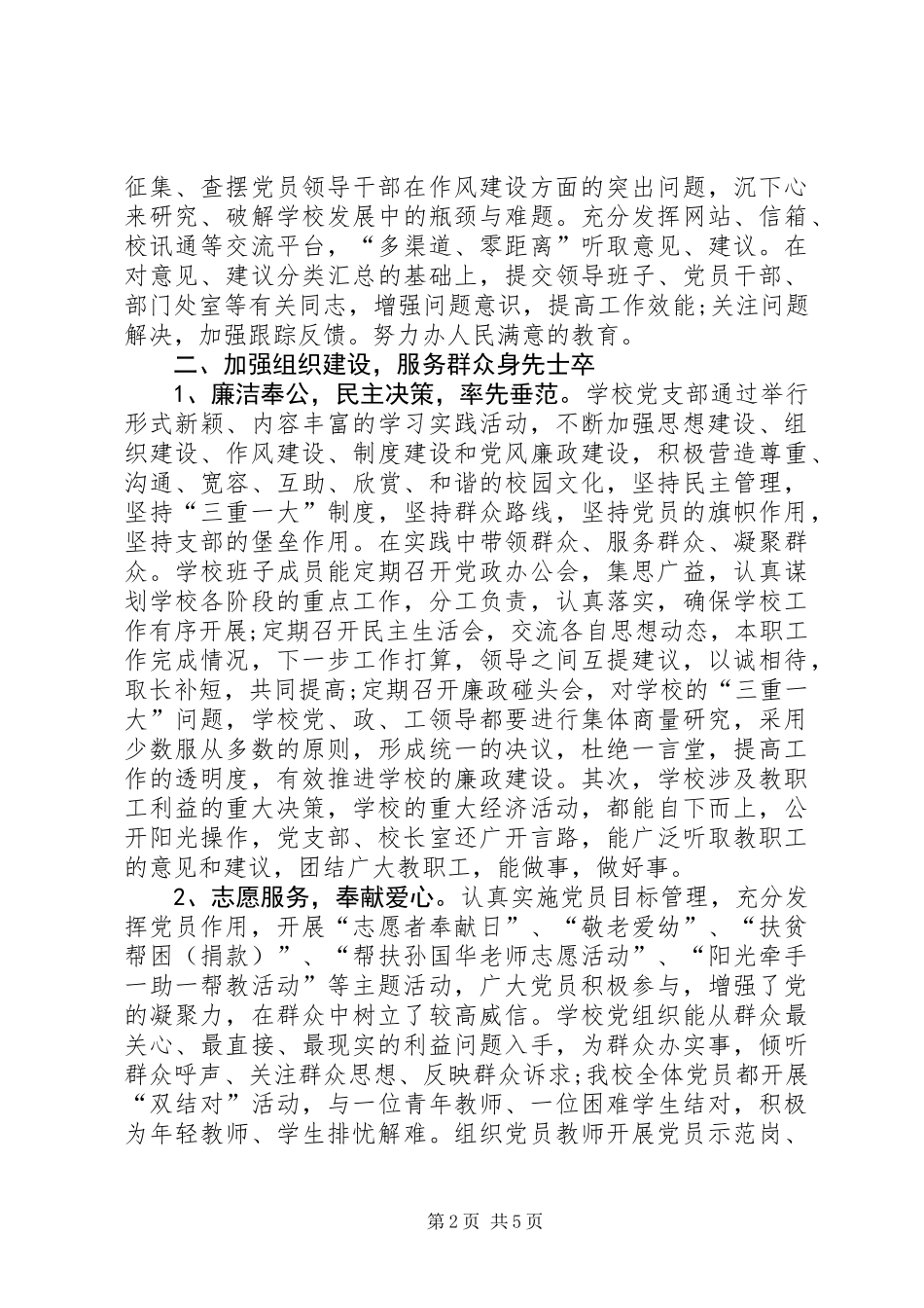 XX年乡镇初级中学党支部工作总结_第2页