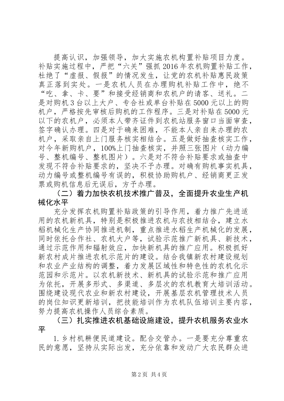 XX年乡镇农机化工作意见_第2页