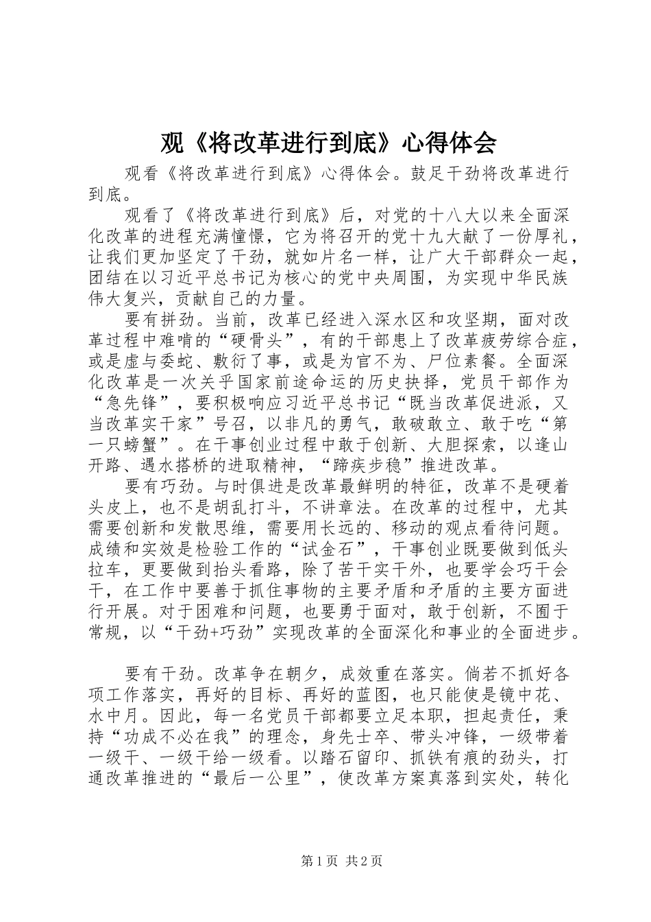观《将改革进行到底》心得体会 _第1页
