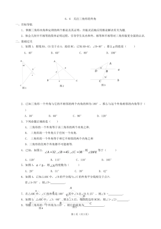 数学：66关注三角形的外角同步练习集（北师大版八年级下）
