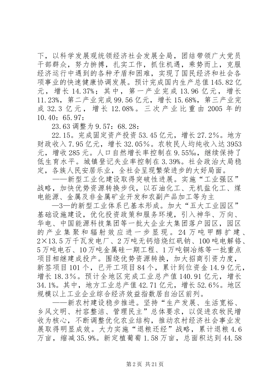 地委扩大会议心得体会 _第2页