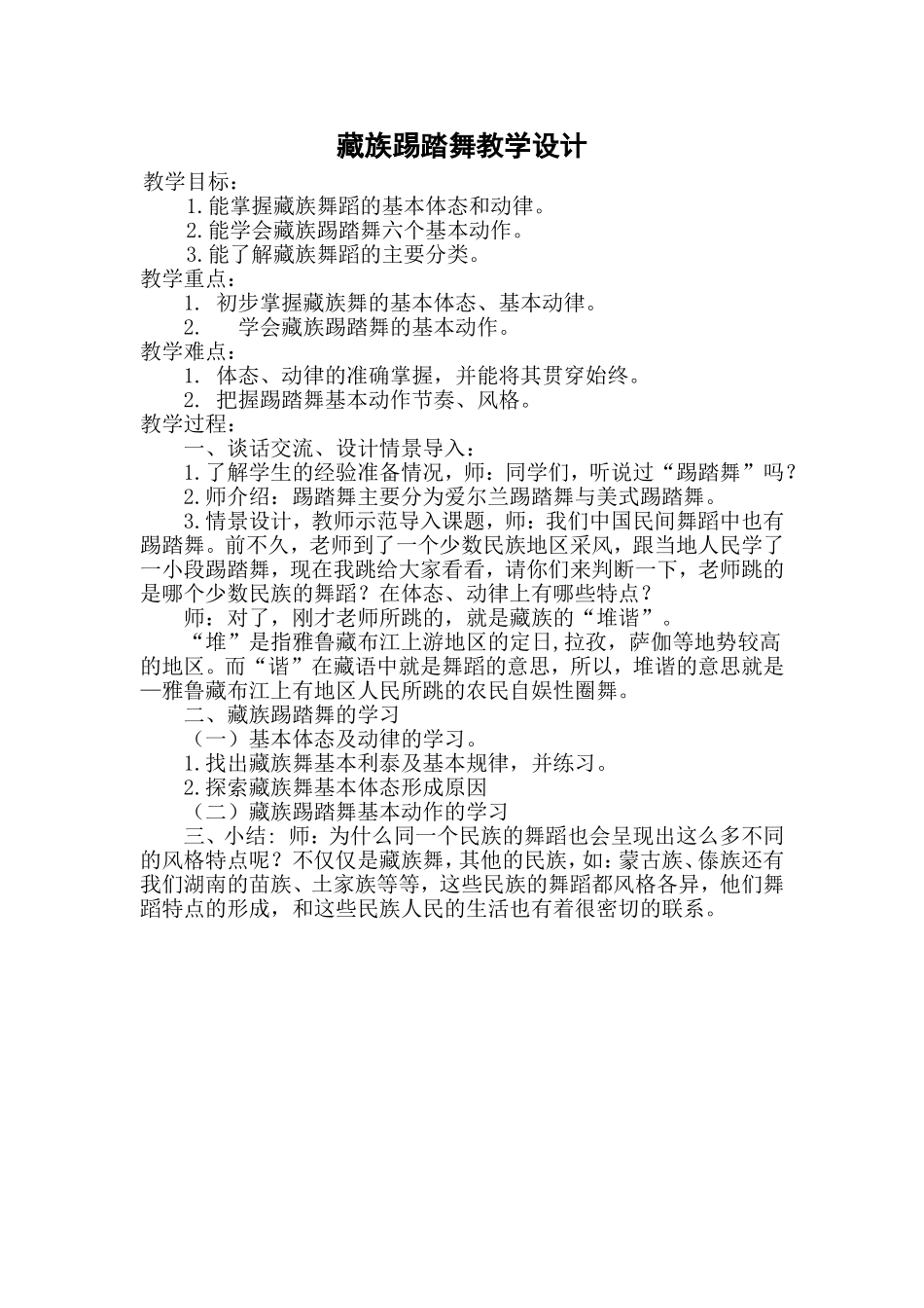 藏族踢踏舞教学设计7_第1页