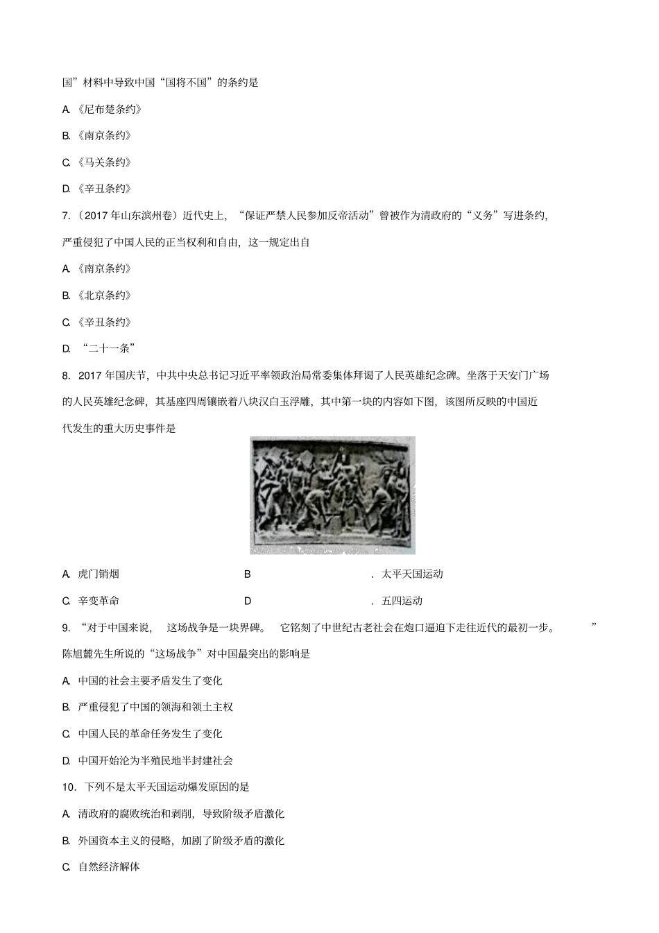 2019届中考历史专题训练卷：侵略与反抗_含答案_第2页