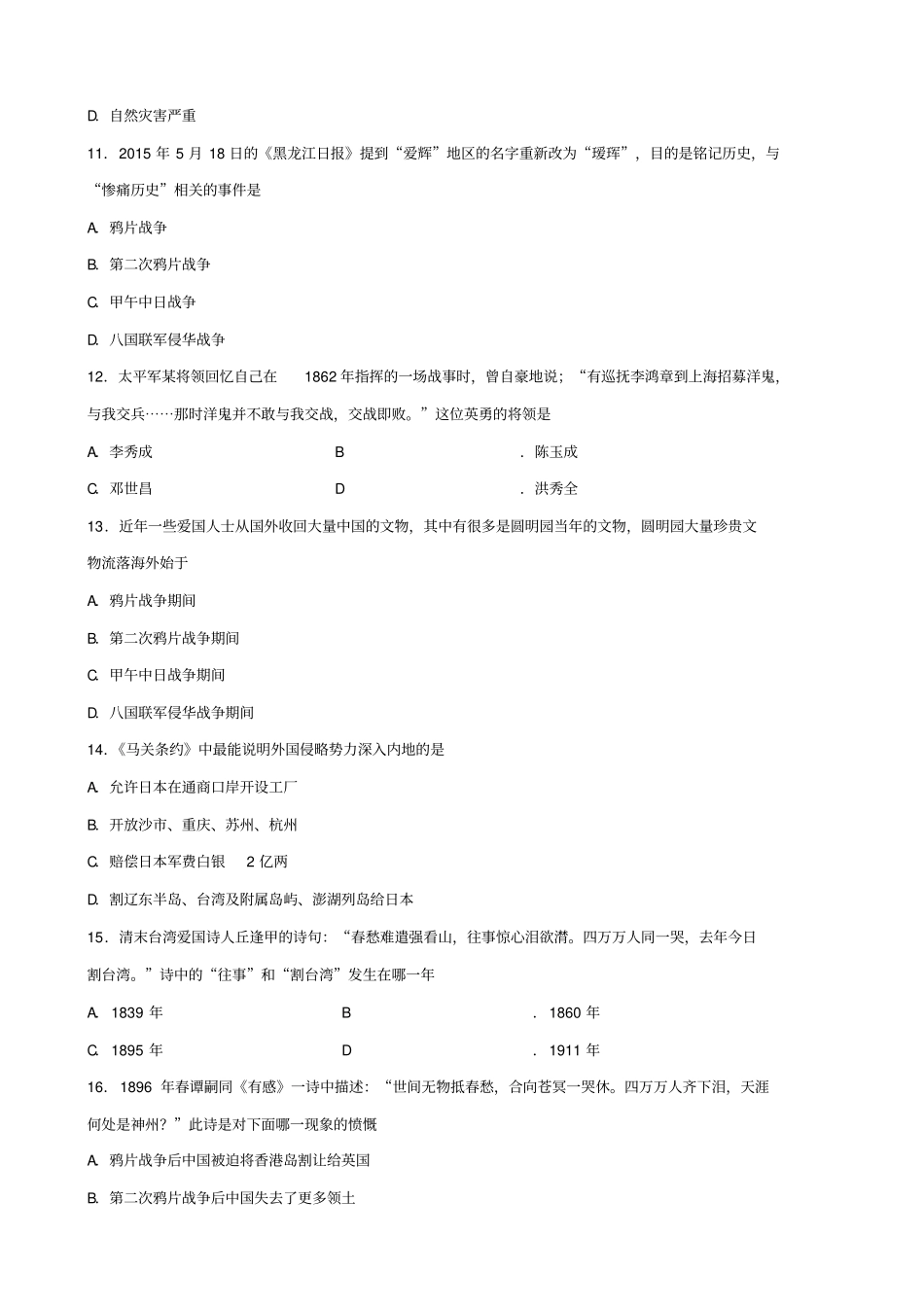 2019届中考历史专题训练卷：侵略与反抗_含答案_第3页