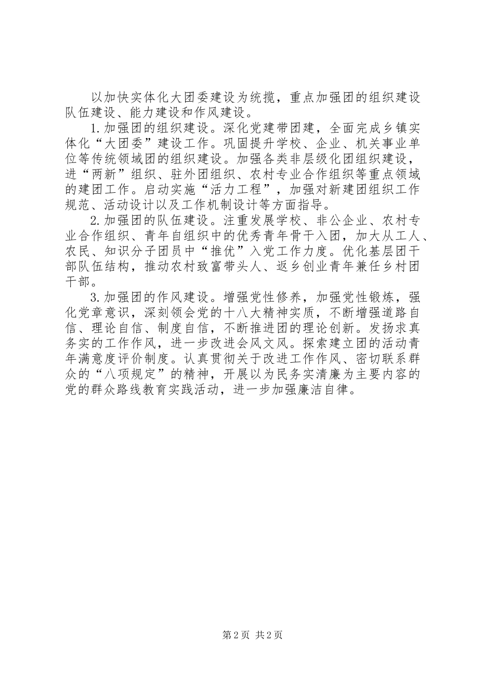 XX年乡镇共青团工作要点_第2页