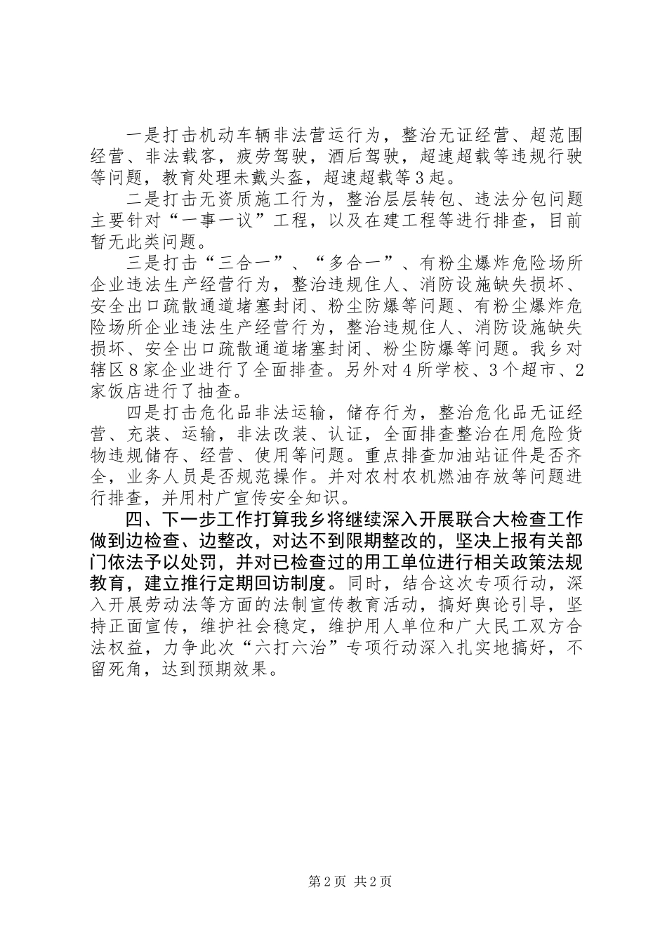 XX年乡镇六打六治打非治违工作总结_第2页