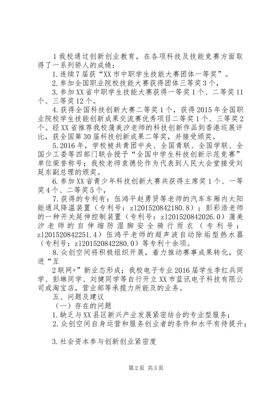 众创空间个人感想 _第2页