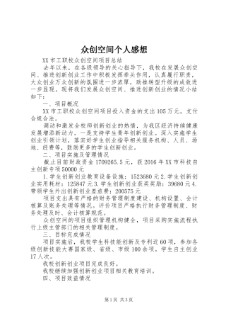 众创空间个人感想 