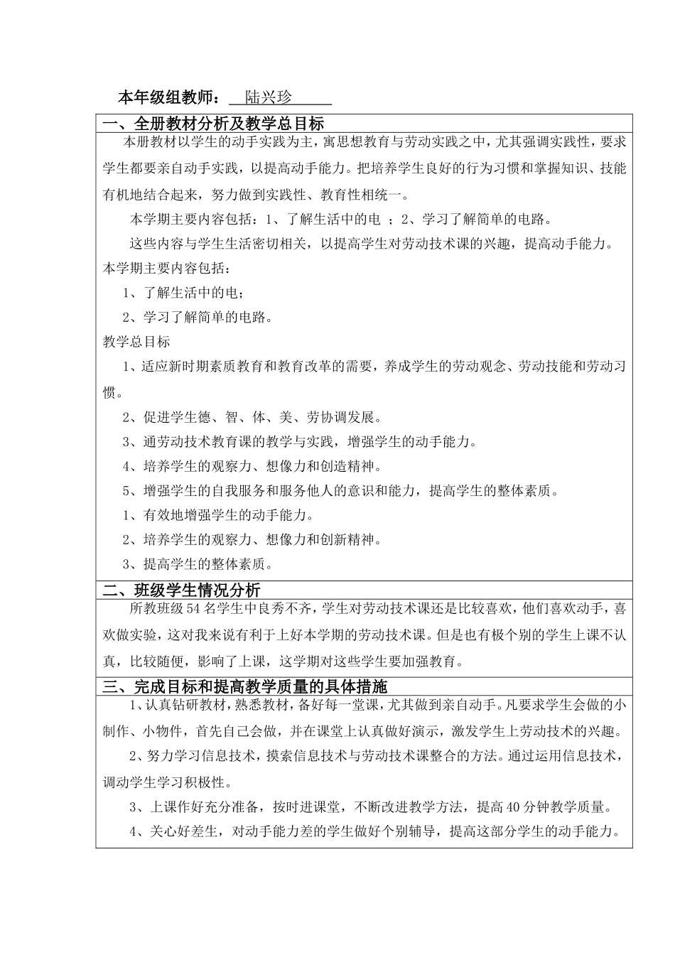 五年级劳技教学计划本年级组教师_第1页