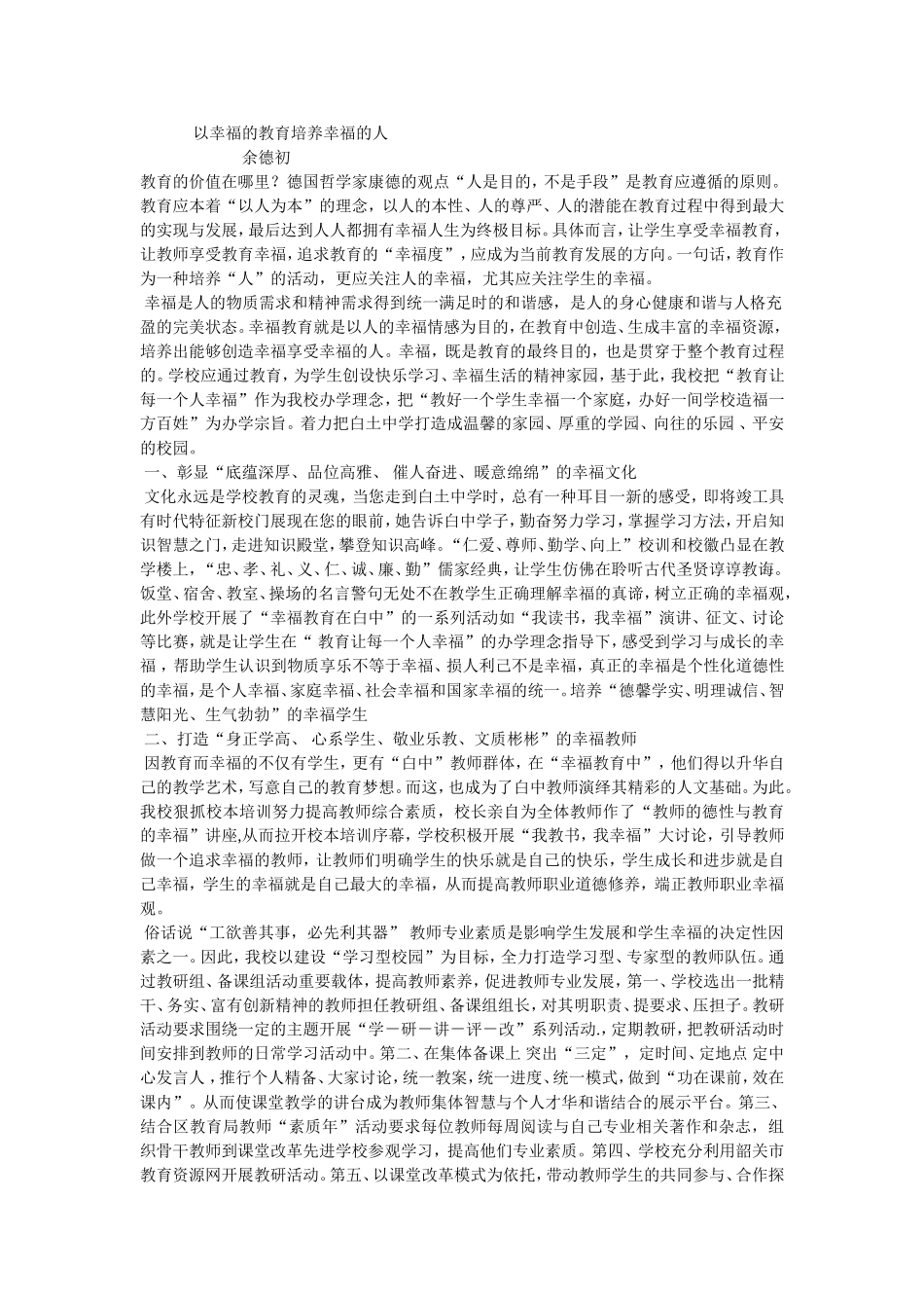 以幸福的教育培养幸福的人_第1页