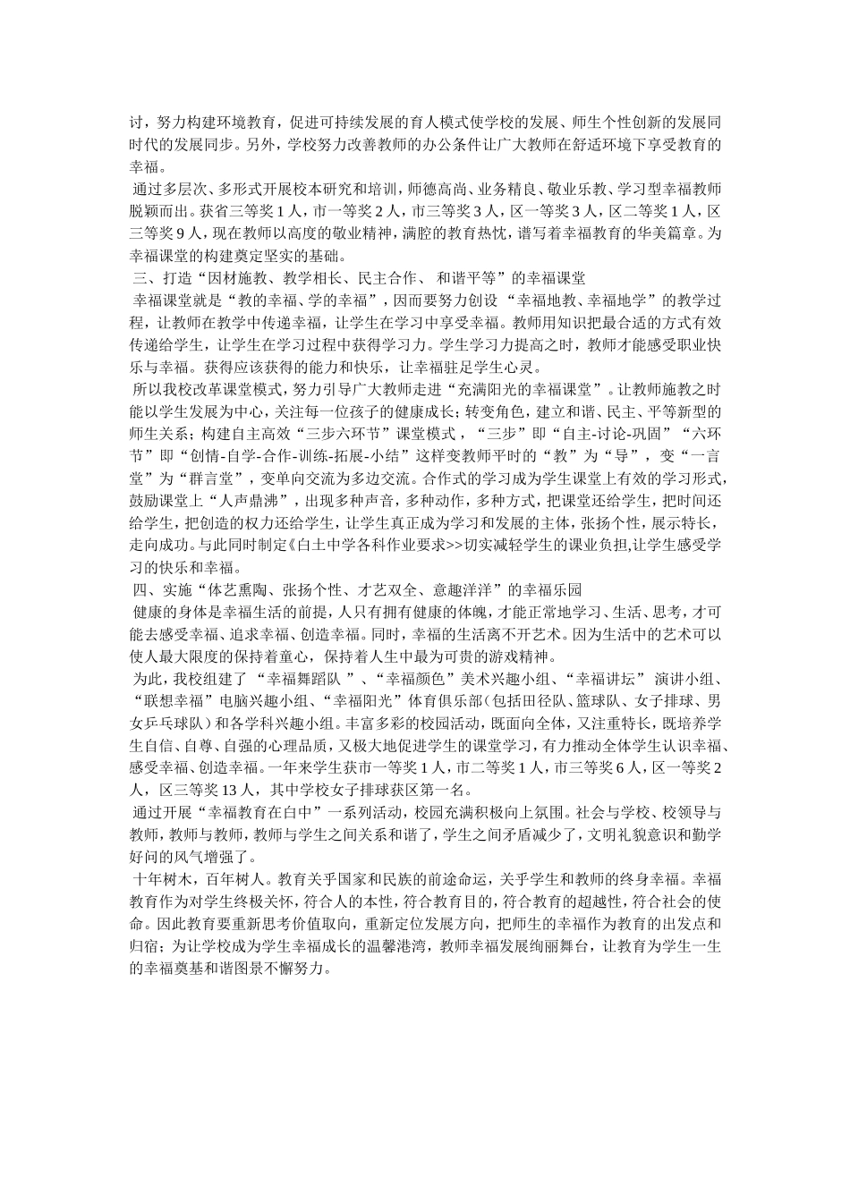 以幸福的教育培养幸福的人_第2页