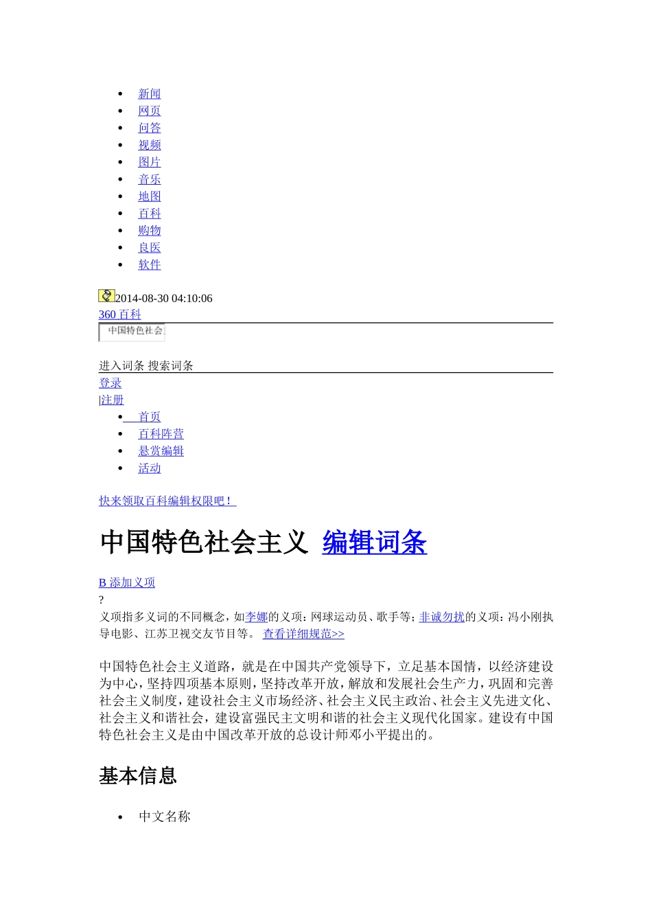 中国经济制度_第1页