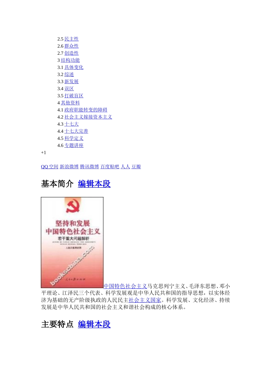 中国经济制度_第3页