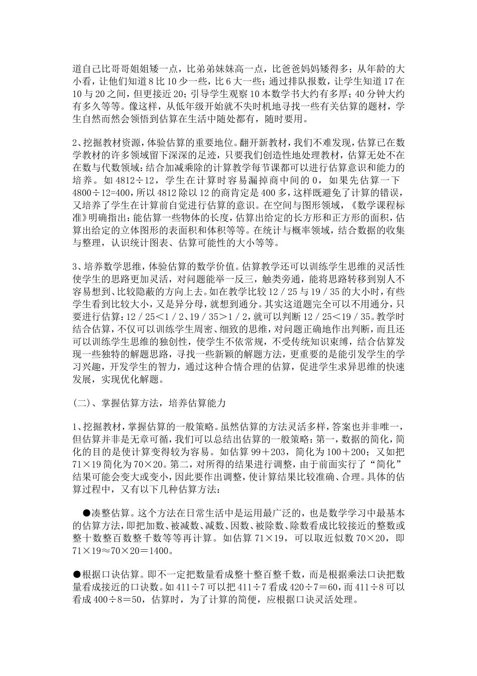 小学估算的教学_第2页