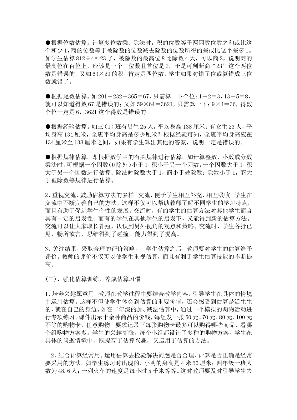 小学估算的教学_第3页