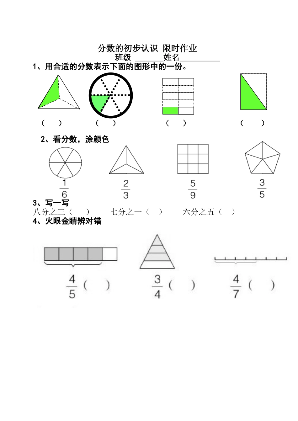 分数的初步认识__第1页