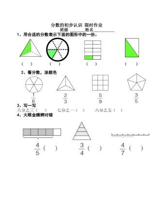 分数的初步认识_