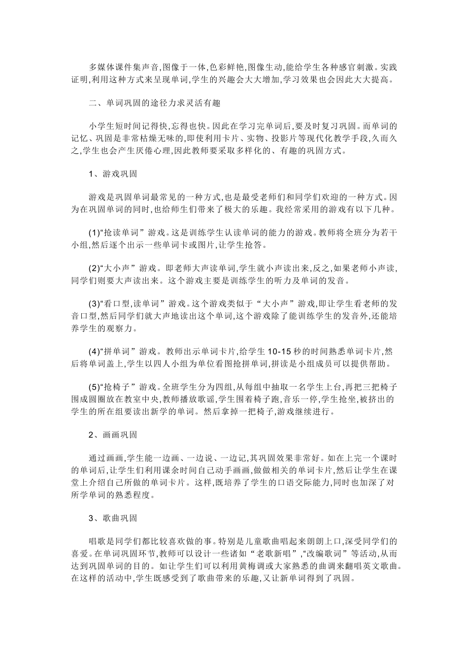 小学英语词汇教学_第2页