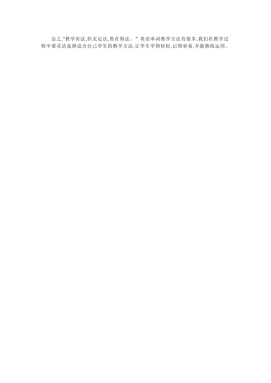 小学英语词汇教学_第3页