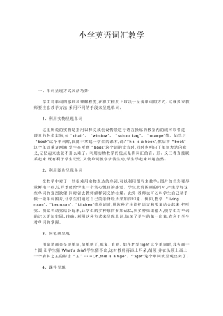 小学英语词汇教学