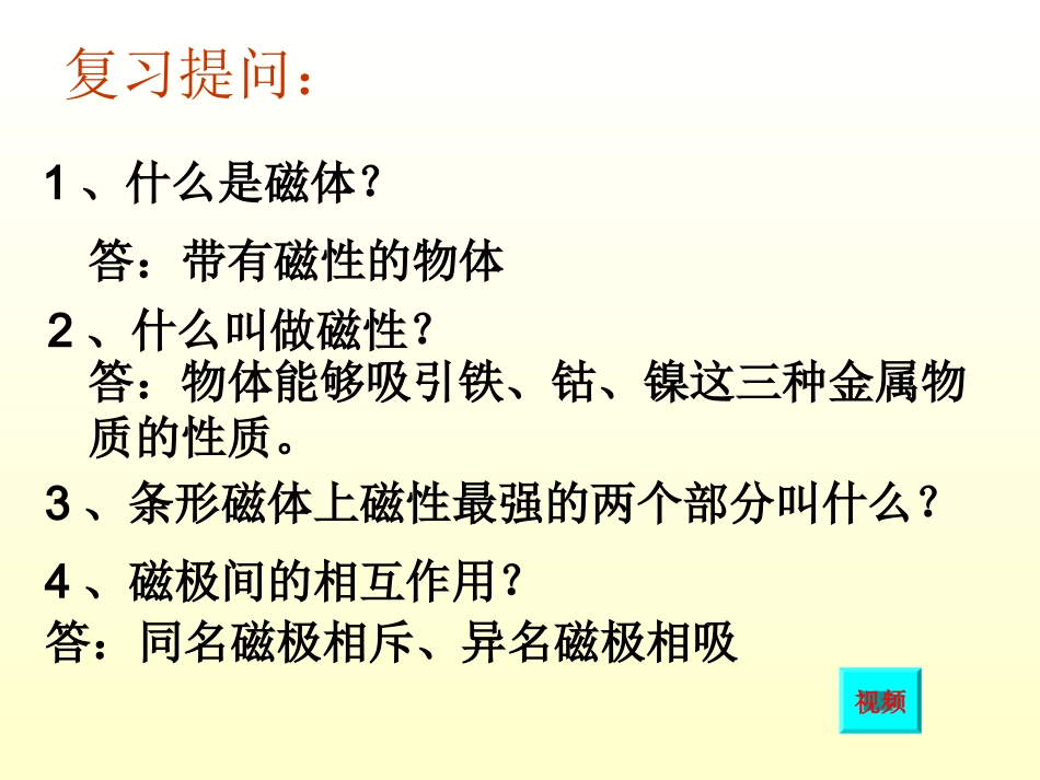 磁场北师大版_第2页