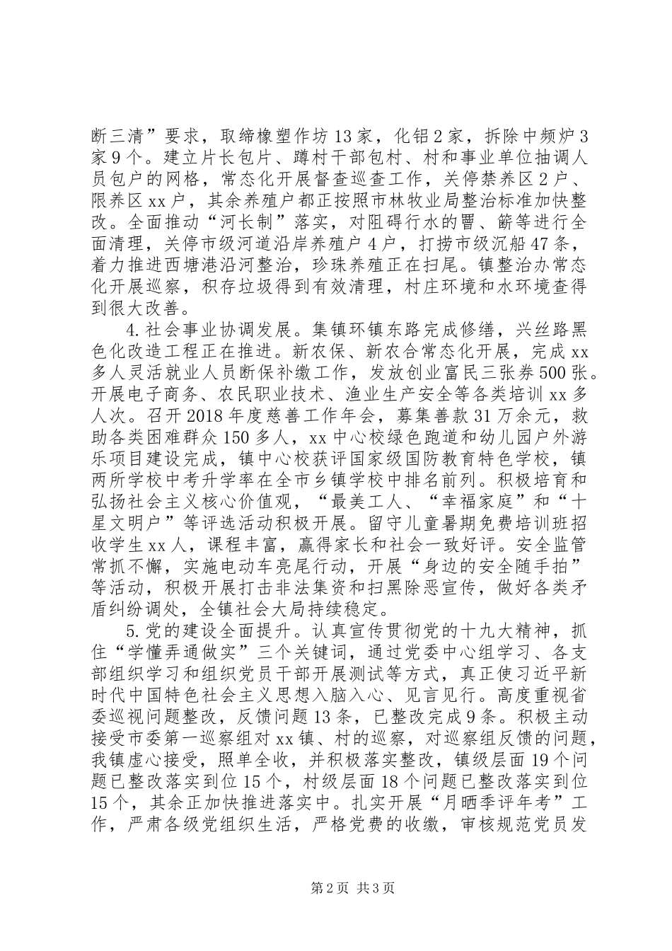 XX年乡镇党政领导班子述职报告_第2页