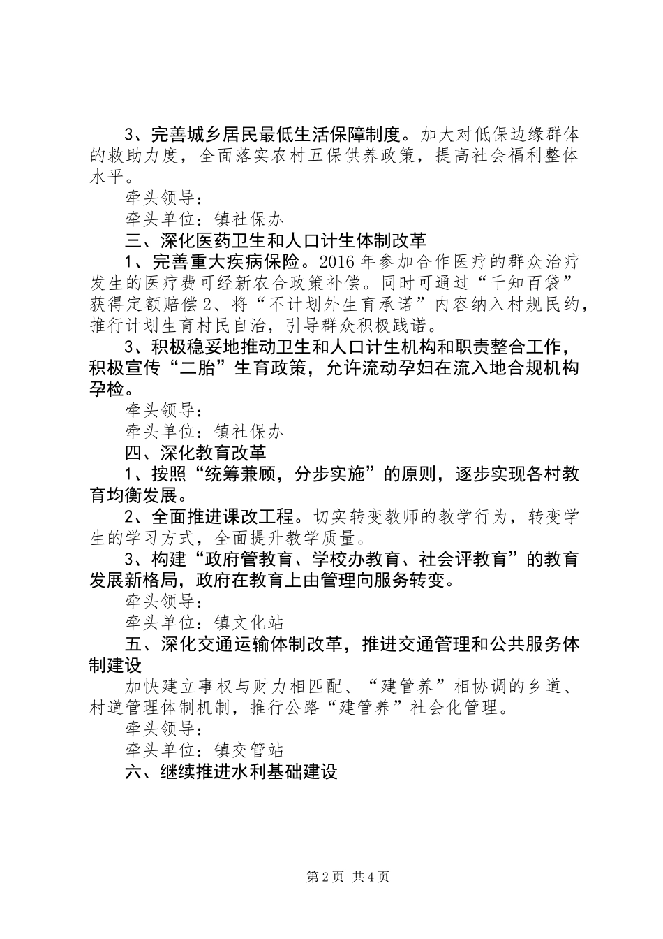 XX年乡镇全面深化改革工作要点_第2页