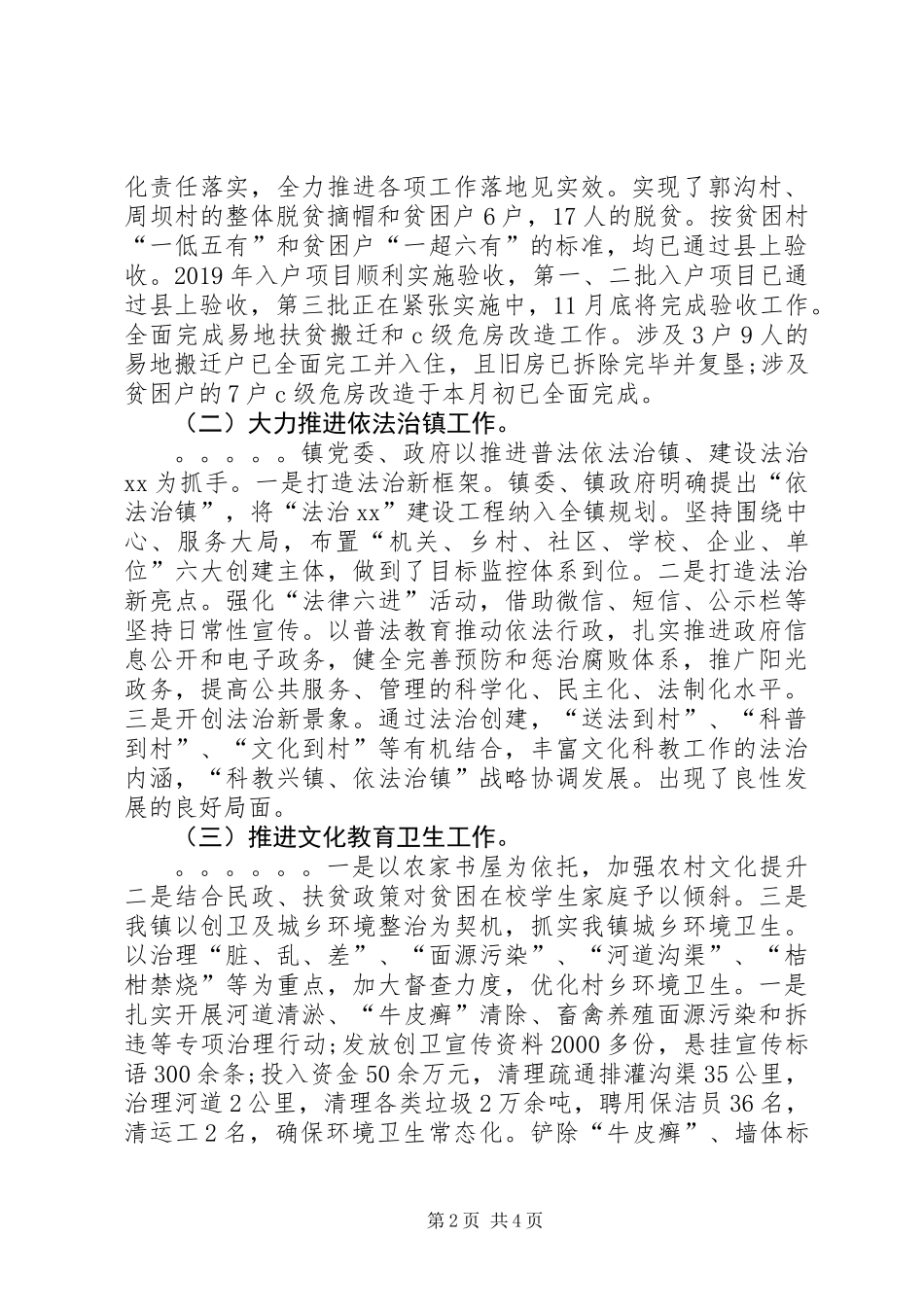 XX年乡镇全面深化改革工作总结_第2页