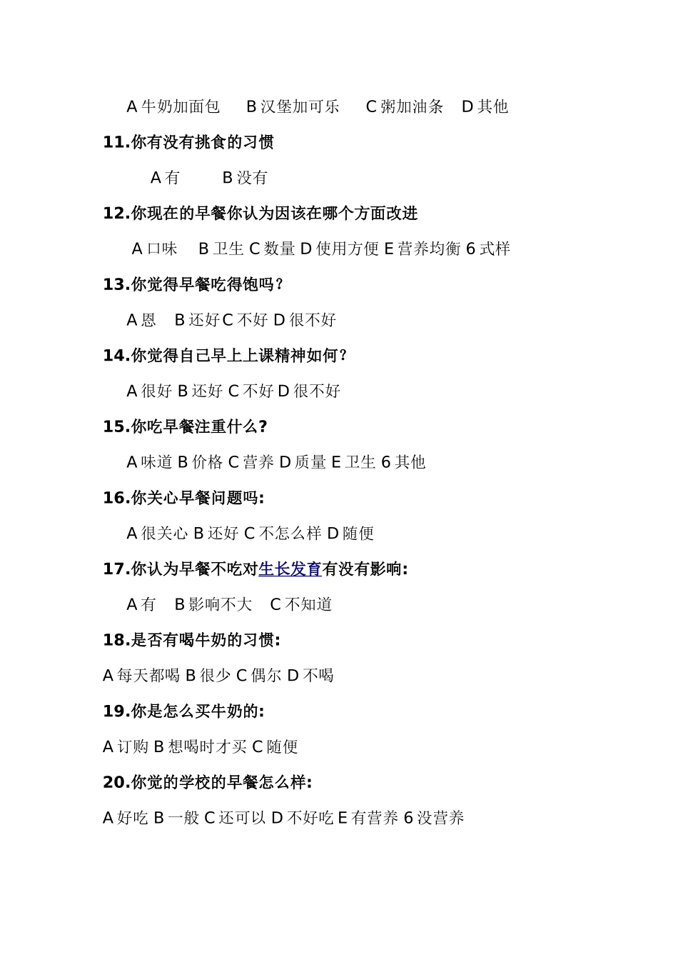 关于学校早餐问卷调查_第2页