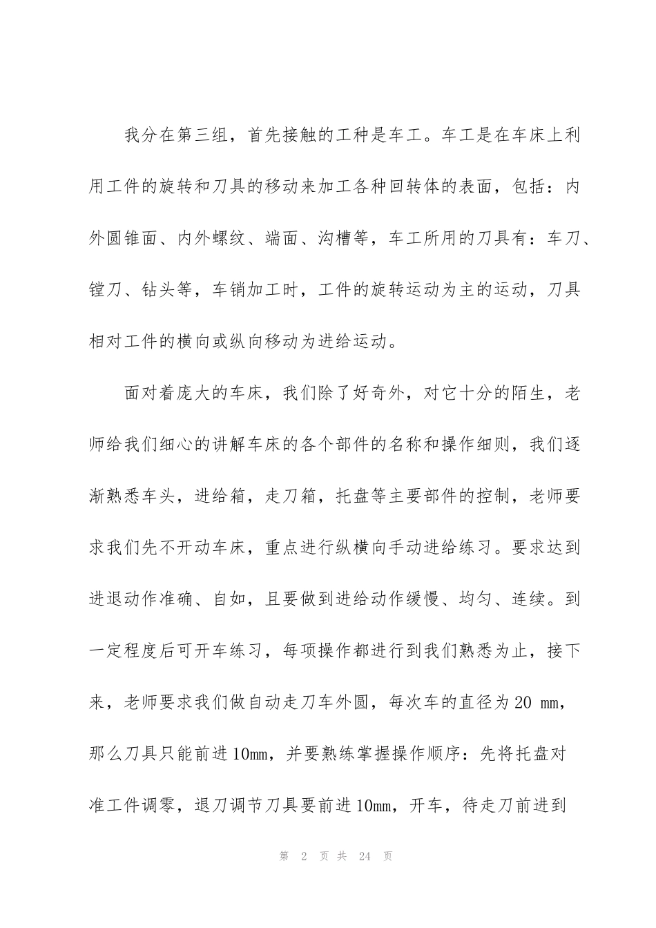 金工实习铸造焊接心得5篇_第2页