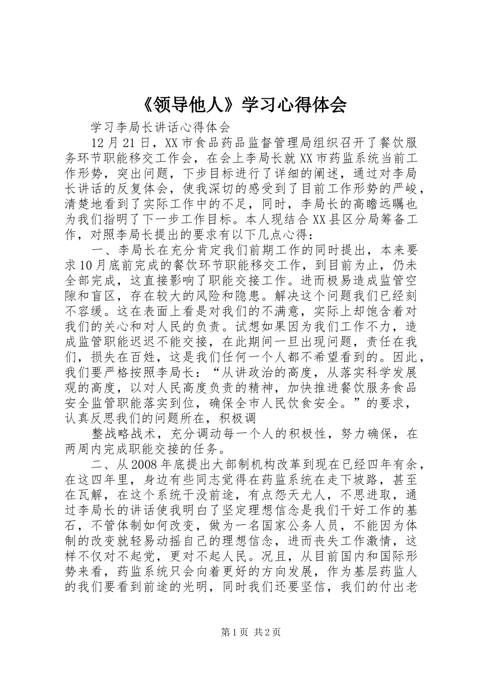 《领导他人》学习心得体会 _第1页