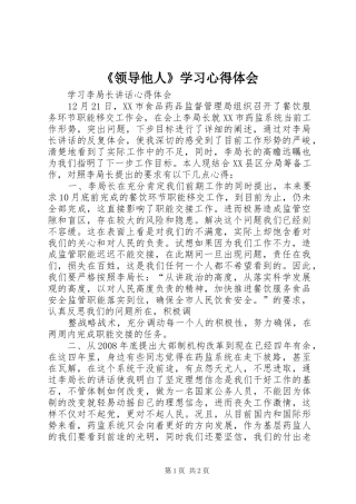 《领导他人》学习心得体会 