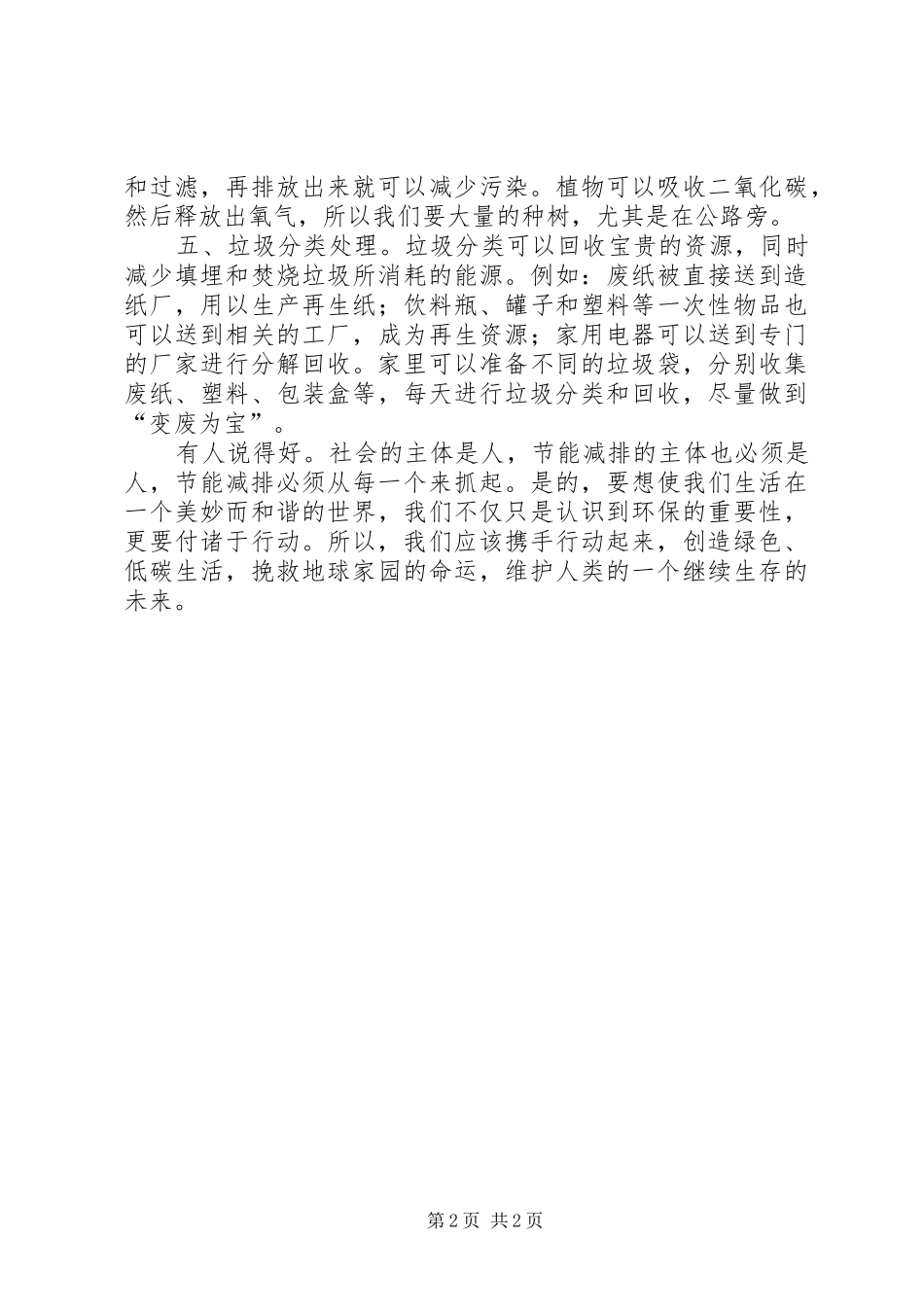 低碳生活心得体会 _第2页