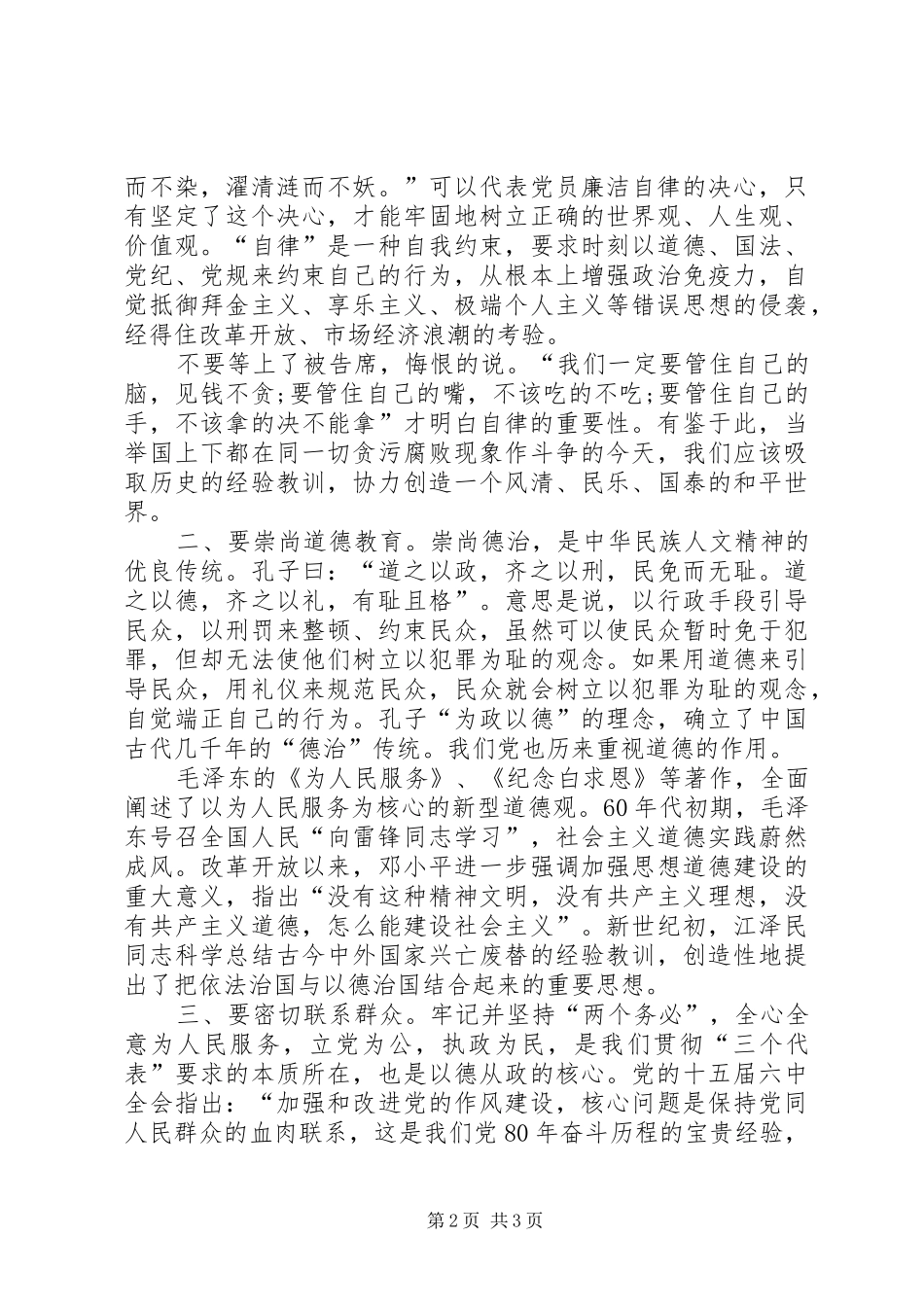 廉政专题教育学习心得体会 _第2页