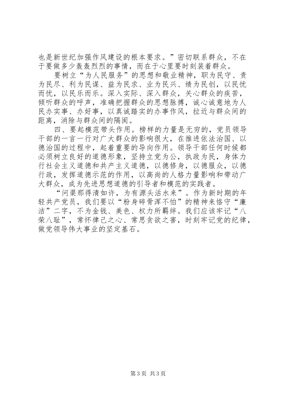 廉政专题教育学习心得体会 _第3页
