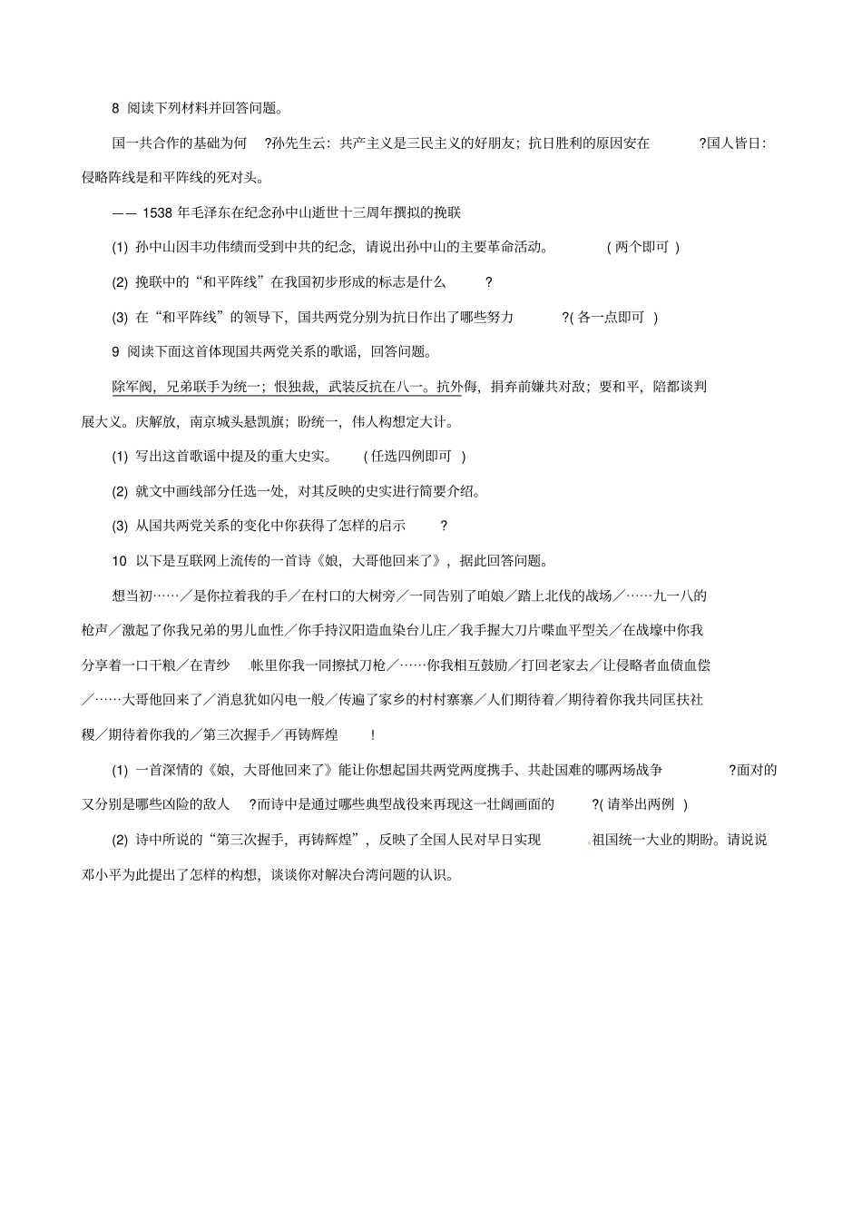 2019届中考历史二轮复习专项训练：专题2_国共关系_含答案_第3页
