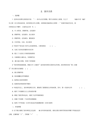 2019届中考历史二轮复习专项训练：专题2_国共关系_含答案