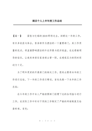 酒店个人上半年度工作总结