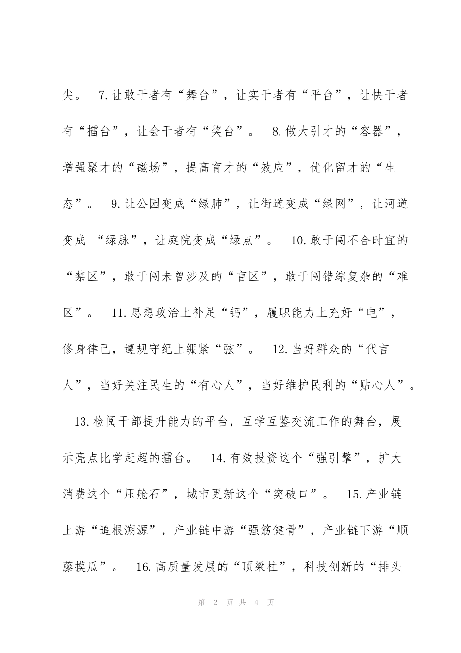 精彩比喻类排比句40例（1月3日）_第2页