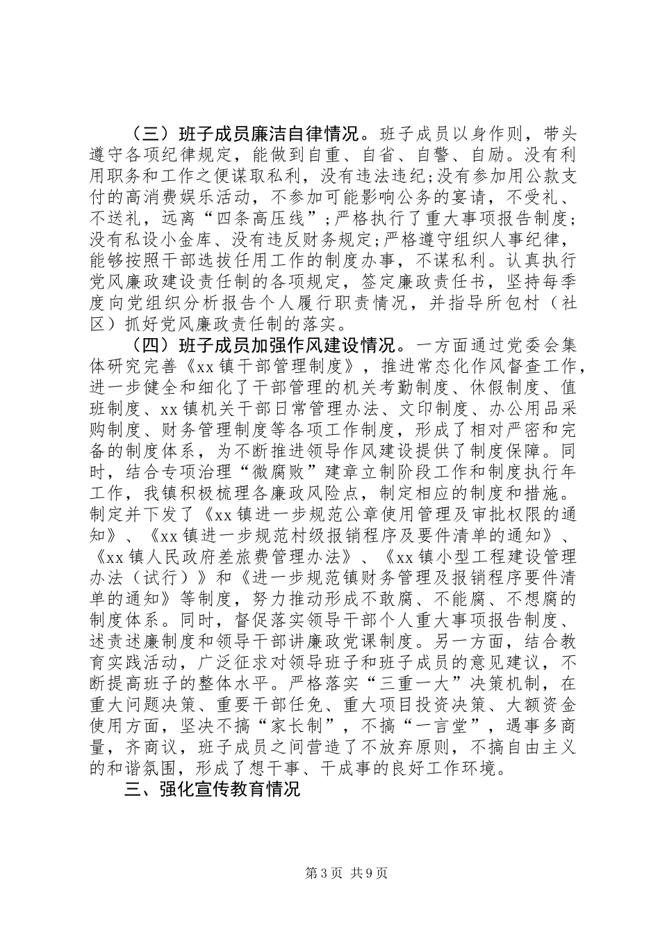 XX年乡镇党政领导班子述责述廉报告_第3页