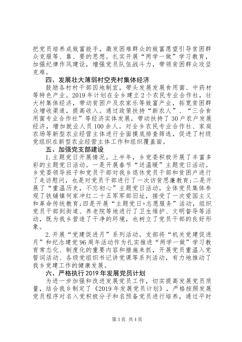 XX年乡镇党建重点任务落实情况汇报材料_第3页
