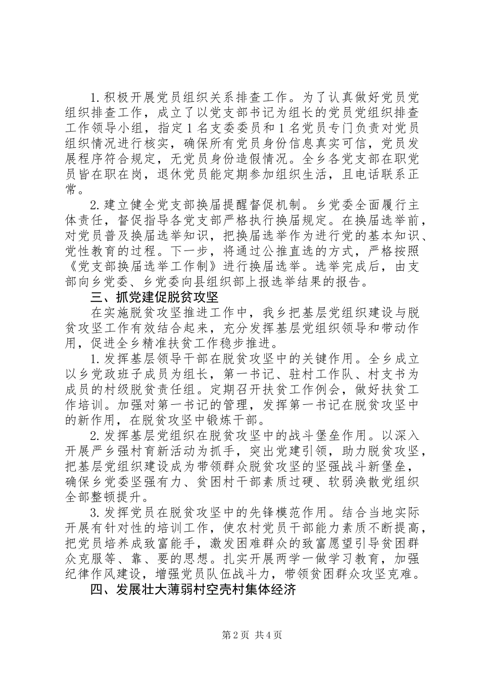 XX年乡镇党建重点工作完成情况汇报_第2页