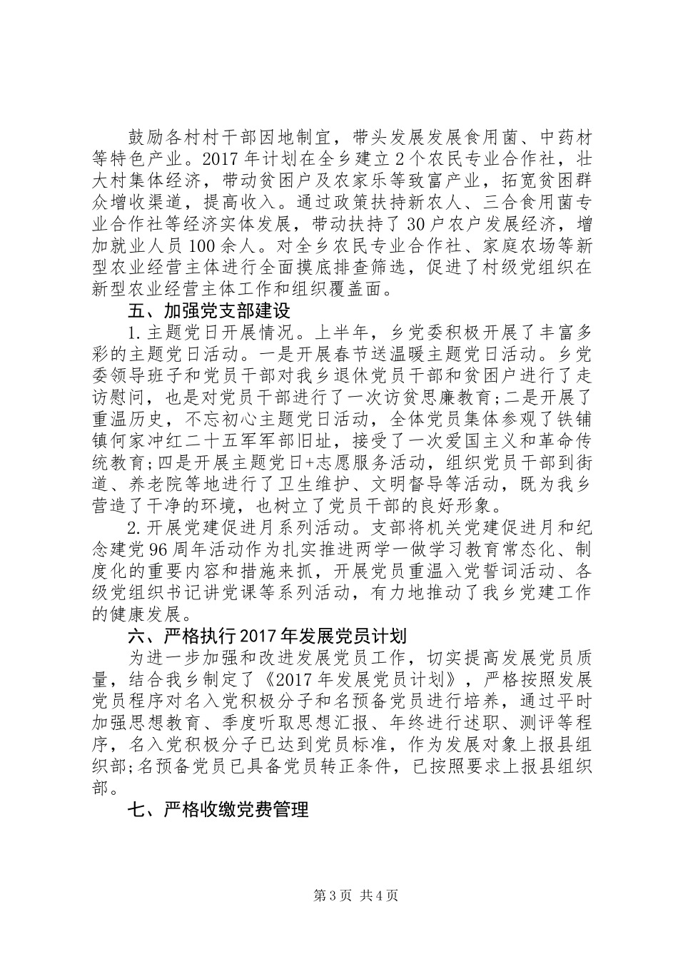 XX年乡镇党建重点工作完成情况汇报_第3页