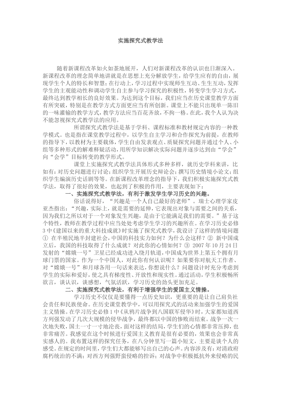 探究式教学法_第1页