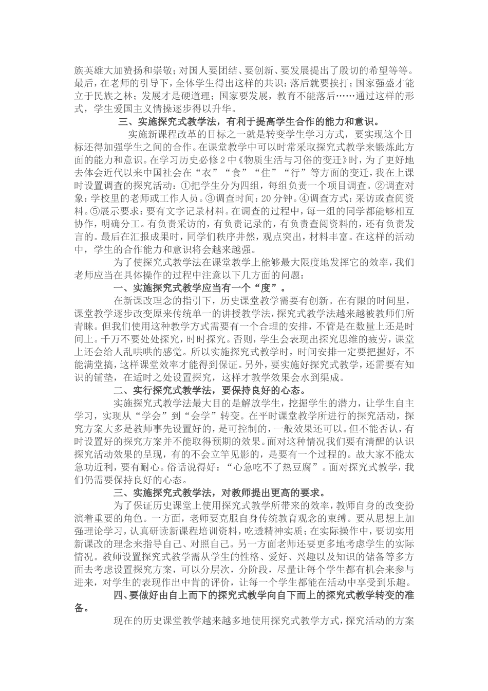 探究式教学法_第2页